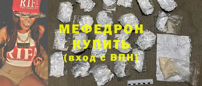 МЕФ мяу мяу  Куртамыш 